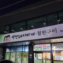 역전돼지찌개.철판구이
