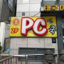 피씨앤쿡 이미지