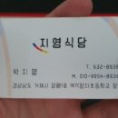 지영식당 이미지