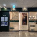 닥터모락 김포구래점 이미지