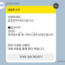 삼성 세탁기 AS 방법 / 후기 _ 아기사랑세탁기_띠딩 소리 후 작동안되는 고장_수리 후기/비용