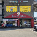 뽕사부용인포곡점 이미지