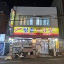 청송양곱창 | [부산 수영구 맛집]현지인이 줄 서서 먹는 단골집,청송양곱창 내돈내산후기