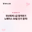 왕초보 취업을 위한 회계자격증 취득하기 | 전산회계 1급 합격후기! 노베이스 독학 인강, 기출 책, 요약 PDF 추천 (내돈내산 강의, 문제집)