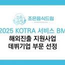 조은기업