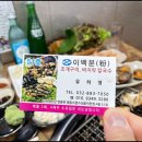 이백칼국수