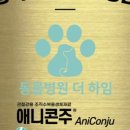 동물병원 더 하임 이미지