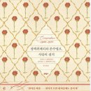 콘수엘로 | [공지] 「어린 왕자」 후기 ⓶ 어린 왕자(생텍쥐페리)와 장미꽃(콘수엘로)의 사랑과 불화, 그리고 이별