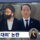 도로 '친윤' 비대위‥권성동 재신임도 '논란' 이미지