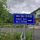 지장산 펜션 민박 이미지