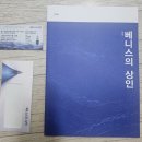 연극 베니스의 상인 후기