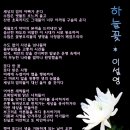 하늘꽃[세월호 추모시] 이미지