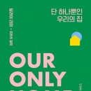 우리의집