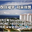 하이세부