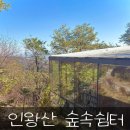 아름다운쉼터 | 인왕산 숲속쉼터 산책｜서촌에서 부암동까지 조용한 서울 힐링 코스 후기