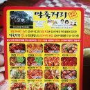 말죽거리불닭닭발 | 배달시켜서 먹은 강서구청 맛집, 말죽거리닭발-무뼈냄비닭발!