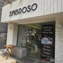 사브로소커피 | 영등포 카페, 말렌카 맛집 '사브로소'