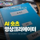 스마트폰 영상제작 | 시니어도 가능한 AI쇼츠, 스마트폰 하나로 영상 만든 날!｜ChatGPT 입문 강의 후기 (이진 강사)