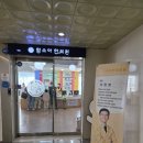 함소아한의원 | [리뷰]함소아한의원 북수원점 다녀온 후기