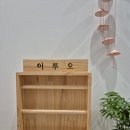 든손목공 이미지