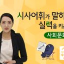 스낵영어_시사어휘가 말하기 실력을 키운다 [사회/문화편] 이미지