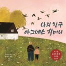 아그네스