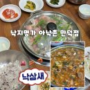 만덕3동-2 | 만덕맛집 낙삼새 후기 낙지명가 아낙촌 만덕점