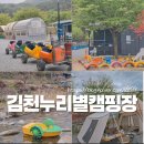 경북 키즈캠핑장 김천 누리별캠핑장 c사이트 명당 대구근교 추천