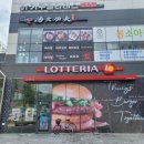 롯데리아 내동점 네이버블로그