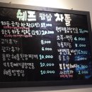 쉐프만난차돌 이미지