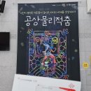 공상물리적 춤 이미지