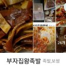 부자집왕족발 이미지