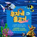 뮤지컬 ''무지개물고기'' 이미지