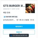GTS버거 보라점 | 내돈내산 GTS버거 보라점 배달 솔직후기