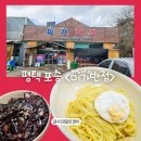 미가반점 이미지