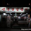 신촌영양센타 이미지