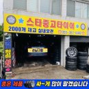 금정자동차서비스 | 양산중고타이어 싼곳/ 제네시스DH 245 45 18 미쉐린 던롭 후기/ 부산 금정구 타이어/ 스타중고타이어