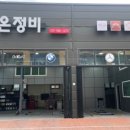 다온정비 이미지