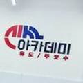 신사유도클럽·존프랭클주짓수 이미지
