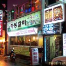 하동갈비 - 하남시 | 하동갈비