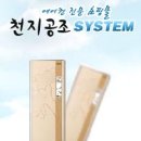 천지공조시스템 이미지