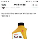 에어컨 냉매오일 겐트 이미지