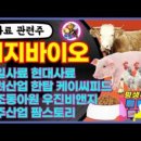 이지바이오텍 이미지