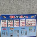 OK도매횟집 화명점 이미지