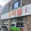 청정굴국밥 | 대구 칠곡 생굴 석화 굴국밥 청정굴국밥 재방문 솔직후기