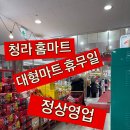 플러스홈마트 이미지