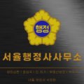미래행정컨설팅행정사사무소 이미지