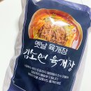 김소연육개장 | [김소연 육개장] 목동 육개장 맛집 / 육개장 밀키트 후기 / (내돈내산)