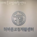 더바른교정재활센터 이미지