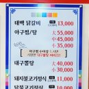 태백닭갈비아구찜 이미지